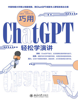 cover image of 巧用ChatGPT轻松学演讲
